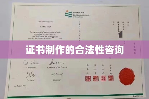 永兴证书制作的合法性咨询