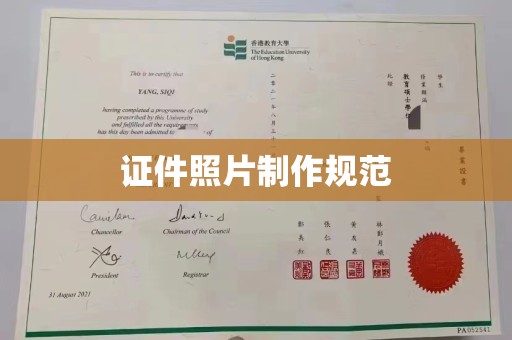 永兴证件照片制作规范
