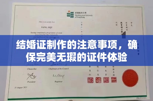 永兴结婚证制作的注意事项，确保完美无瑕的证件体验