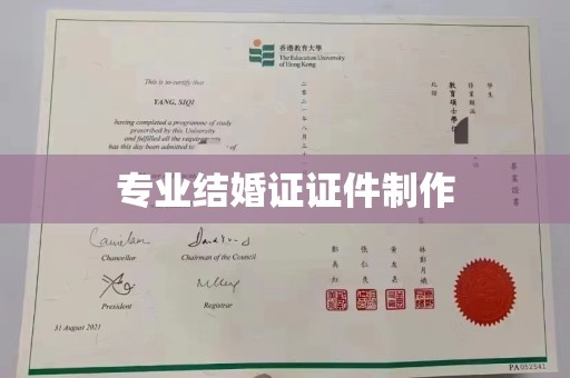 永兴专业结婚证证件制作