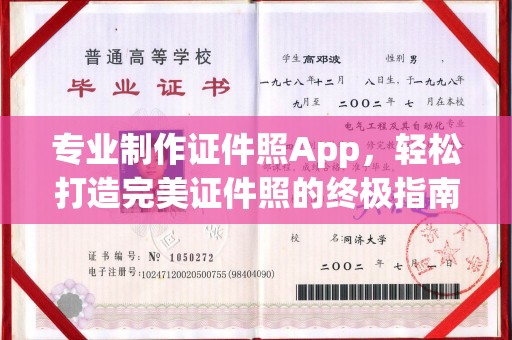 永兴专业制作证件照App，轻松打造完美证件照的终极指南