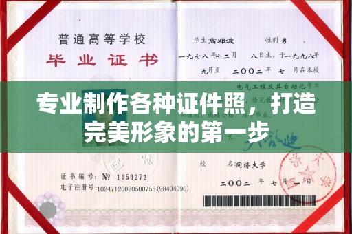 永兴专业制作各种证件照，打造完美形象的第一步